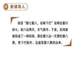 部编版 语文六年级下册——2.腊八粥（课件+教案）