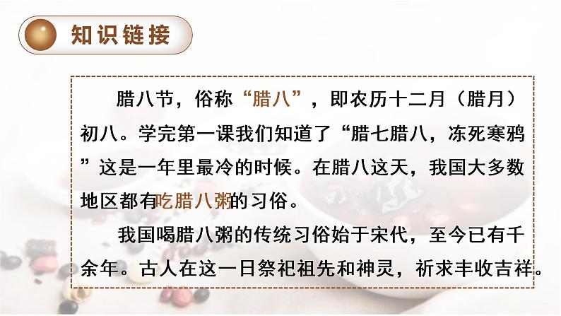 部编版 语文六年级下册——2.腊八粥（课件+教案）07
