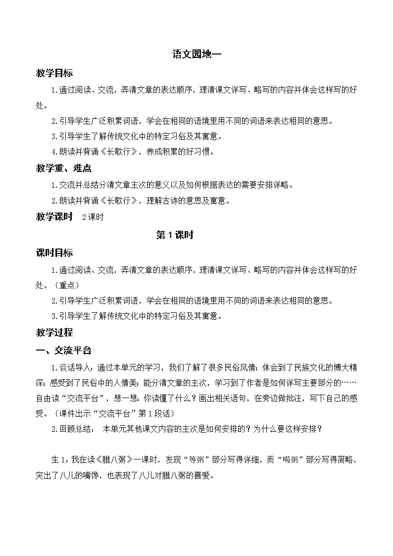 部编版 语文六年级下册——第一单元 语文园地一（课件+教案）01