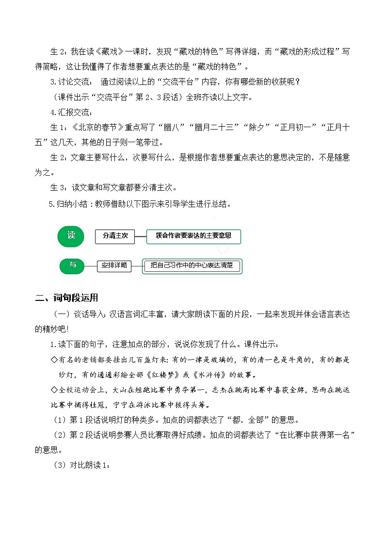 部编版 语文六年级下册——第一单元 语文园地一（课件+教案）02