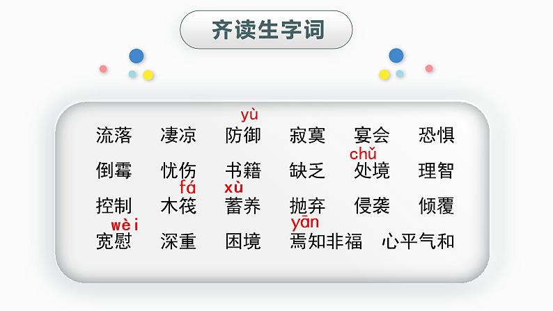 部编版 语文六年级下册——5.鲁滨逊漂流记（节选）（课件+教案）08