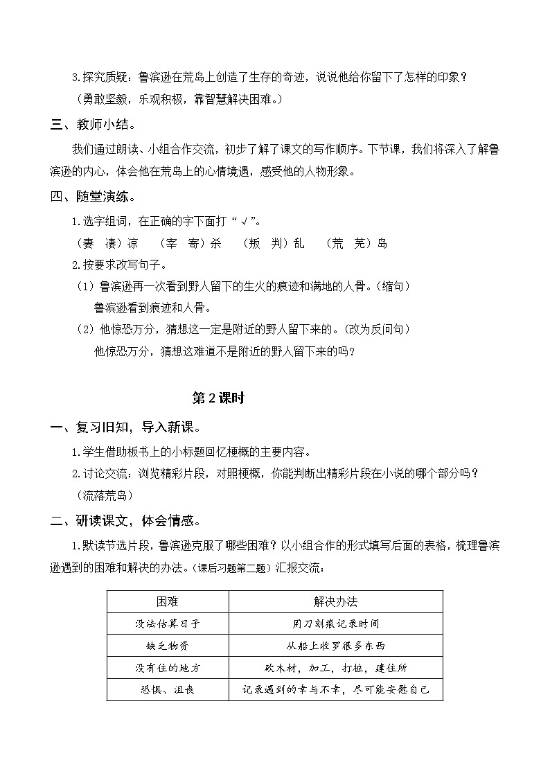 部编版 语文六年级下册——5.鲁滨逊漂流记（节选）（课件+教案）03