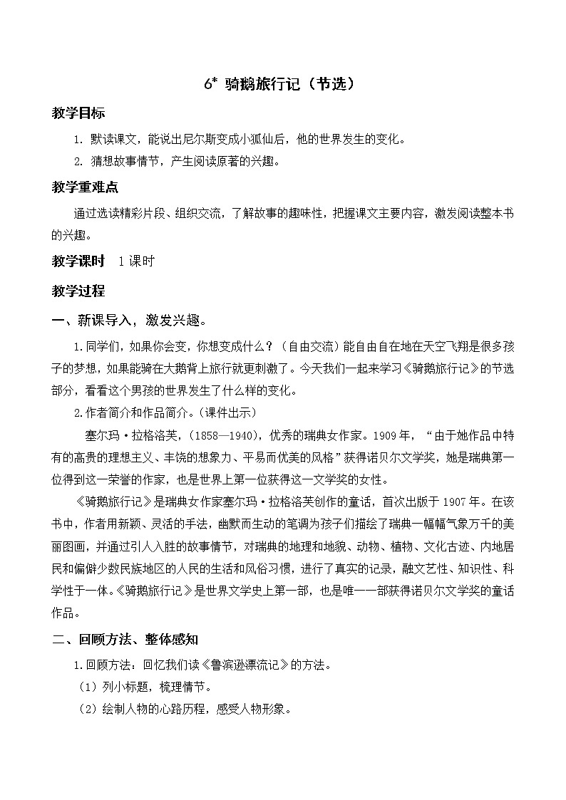 部编版 语文六年级下册——6.骑鹅旅行记（节选）（课件+教案）01