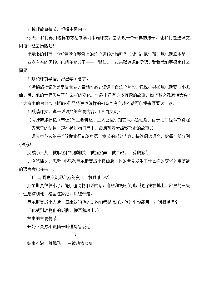 部编版 语文六年级下册——6.骑鹅旅行记（节选）（课件+教案）02