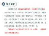 部编版 语文六年级下册——6.骑鹅旅行记（节选）（课件+教案）