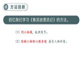 部编版 语文六年级下册——6.骑鹅旅行记（节选）（课件+教案）
