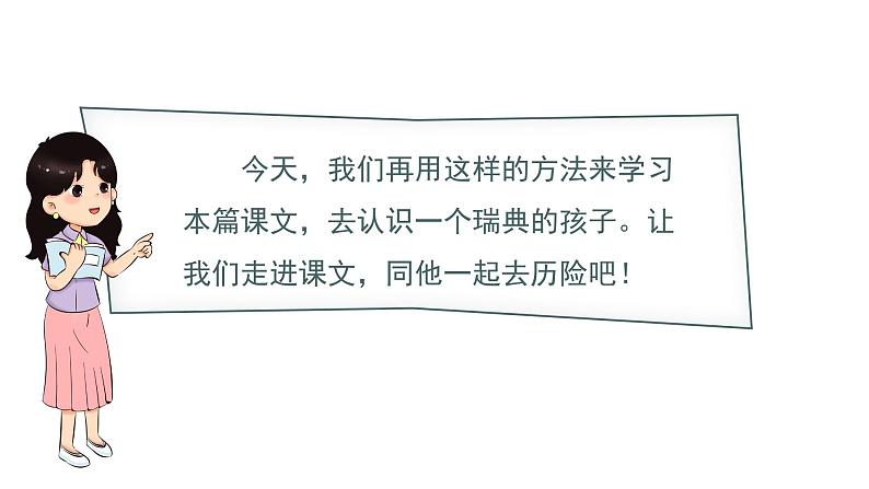 部编版 语文六年级下册——6.骑鹅旅行记（节选）（课件+教案）06