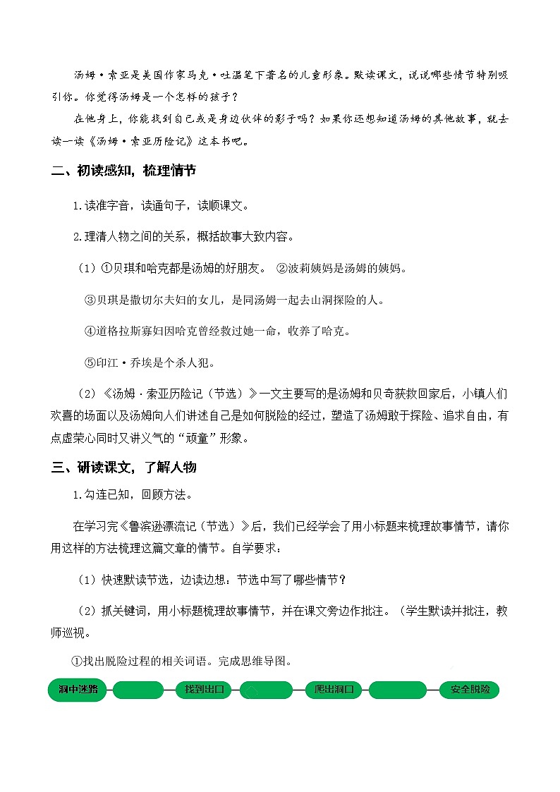 部编版 语文六年级下册——7.汤姆·索亚历险记（节选）（课件+教案）02