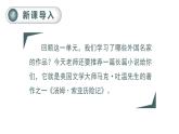 部编版 语文六年级下册——7.汤姆·索亚历险记（节选）（课件+教案）