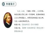 部编版 语文六年级下册——7.汤姆·索亚历险记（节选）（课件+教案）