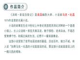 部编版 语文六年级下册——7.汤姆·索亚历险记（节选）（课件+教案）