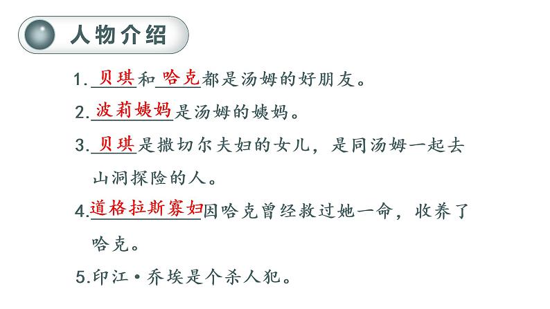 部编版 语文六年级下册——7.汤姆·索亚历险记（节选）（课件+教案）08