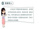 部编版 语文六年级下册——第二单元 习作二  写作品梗概（课件+教案）