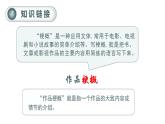 部编版 语文六年级下册——第二单元 习作二  写作品梗概（课件+教案）