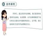 部编版 语文六年级下册——第二单元 习作二  写作品梗概（课件+教案）