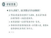 部编版 语文六年级下册——第二单元 习作二  写作品梗概（课件+教案）