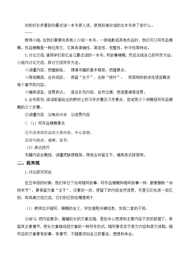 部编版 语文六年级下册——第二单元 习作二  写作品梗概（课件+教案）02