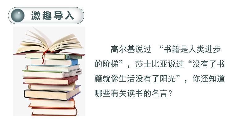 部编版 语文六年级下册——第二单元 口语交际  同读一本书（课件+教案）02