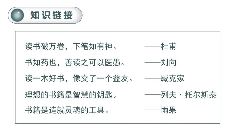 部编版 语文六年级下册——第二单元 口语交际  同读一本书（课件+教案）03