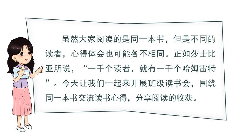 部编版 语文六年级下册——第二单元 口语交际  同读一本书（课件+教案）05