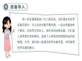 部编版 语文六年级下册——第二单元 快乐读书吧  漫步世界名著花园（课件+教案）