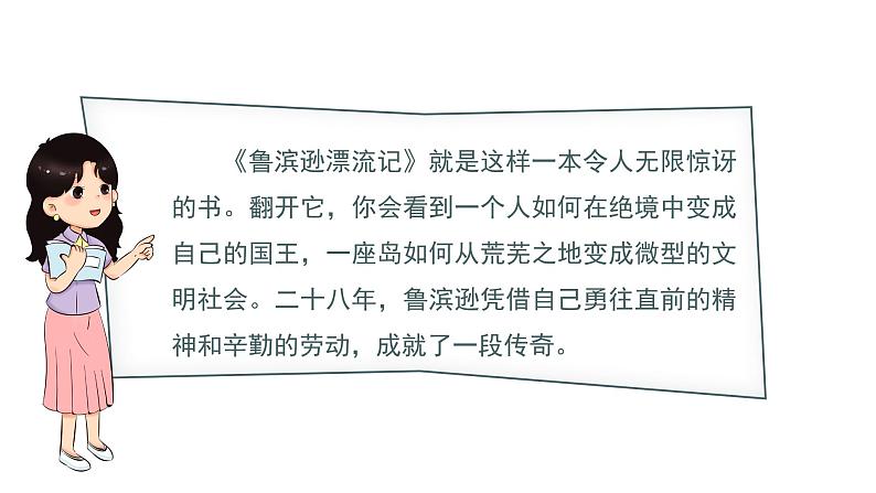 部编版 语文六年级下册——第二单元 快乐读书吧  漫步世界名著花园（课件+教案）03