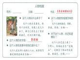 部编版 语文六年级下册——第二单元 快乐读书吧  漫步世界名著花园（课件+教案）