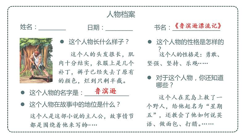 部编版 语文六年级下册——第二单元 快乐读书吧  漫步世界名著花园（课件+教案）05