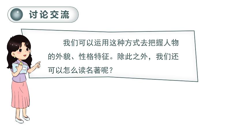 部编版 语文六年级下册——第二单元 快乐读书吧  漫步世界名著花园（课件+教案）06