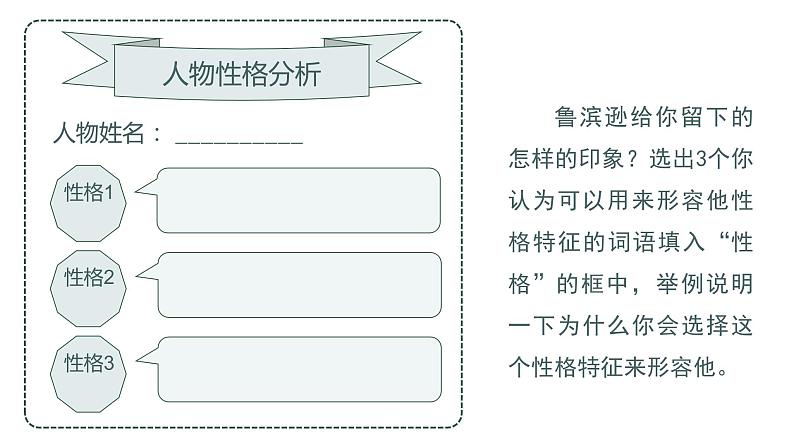 部编版 语文六年级下册——第二单元 快乐读书吧  漫步世界名著花园（课件+教案）08