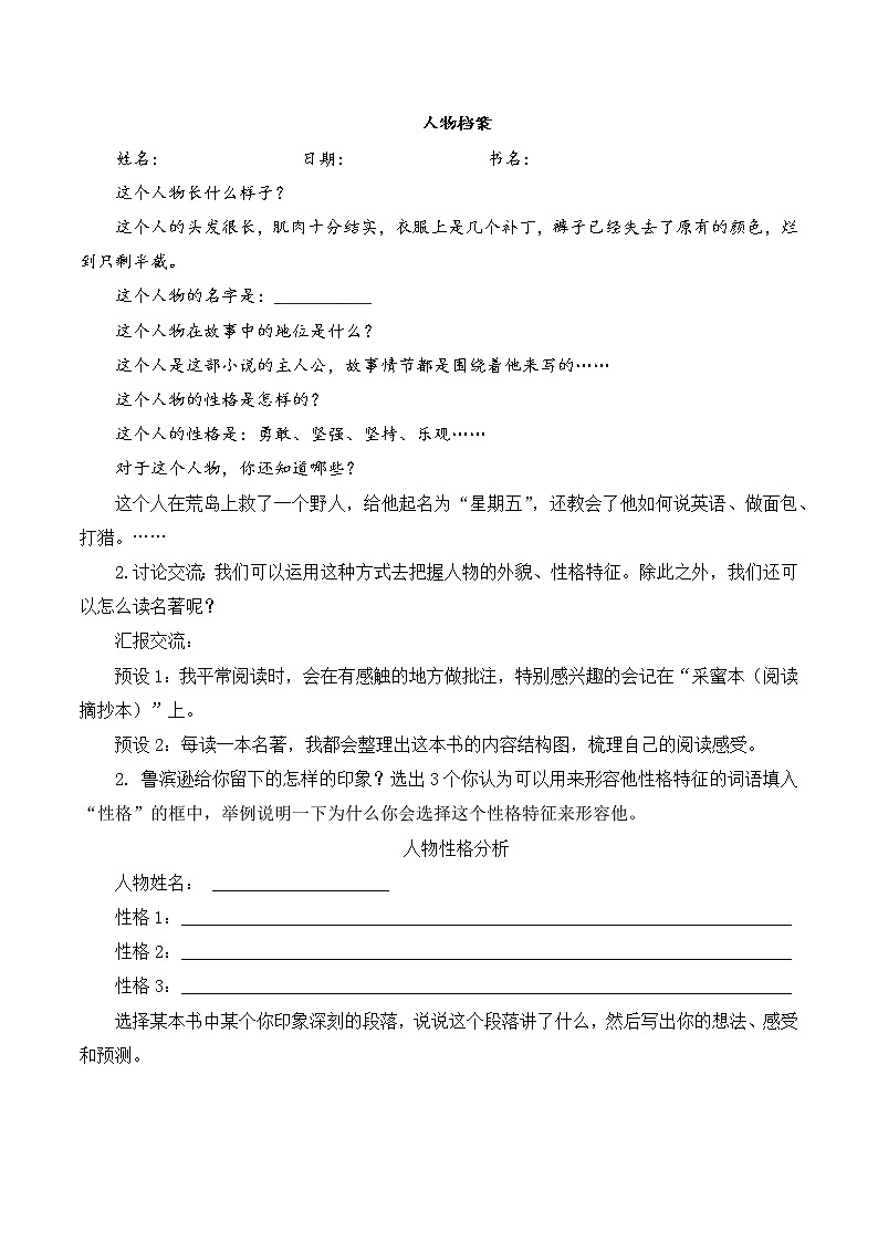 部编版 语文六年级下册——第二单元 快乐读书吧  漫步世界名著花园（课件+教案）02