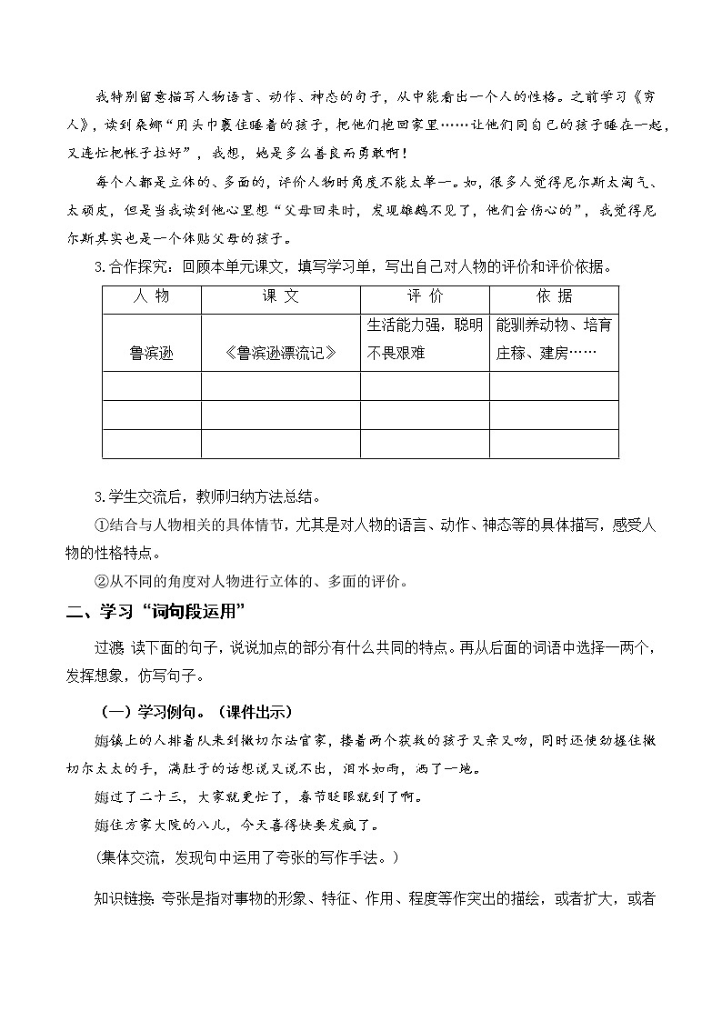 部编版 语文六年级下册——第二单元 语文园地二（课件+教案）02