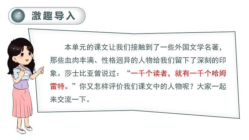 部编版 语文六年级下册——第二单元 语文园地二（课件+教案）03