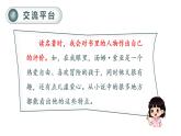 部编版 语文六年级下册——第二单元 语文园地二（课件+教案）