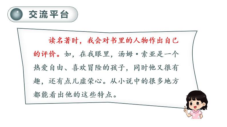 部编版 语文六年级下册——第二单元 语文园地二（课件+教案）04