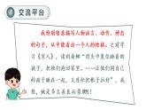 部编版 语文六年级下册——第二单元 语文园地二（课件+教案）