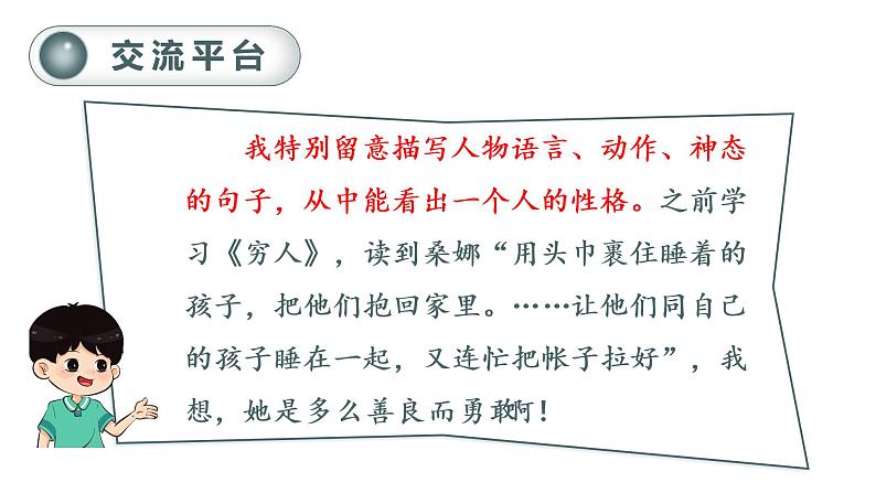 部编版 语文六年级下册——第二单元 语文园地二（课件+教案）05
