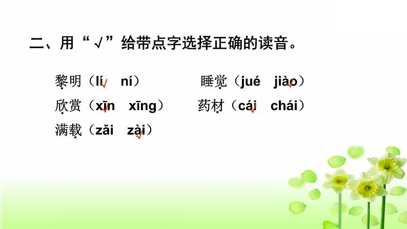 三年级上册专项10：综合练习课件第3页