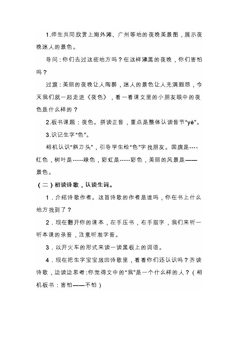 9《夜色》（教案）部编版语文一年级下册第2页
