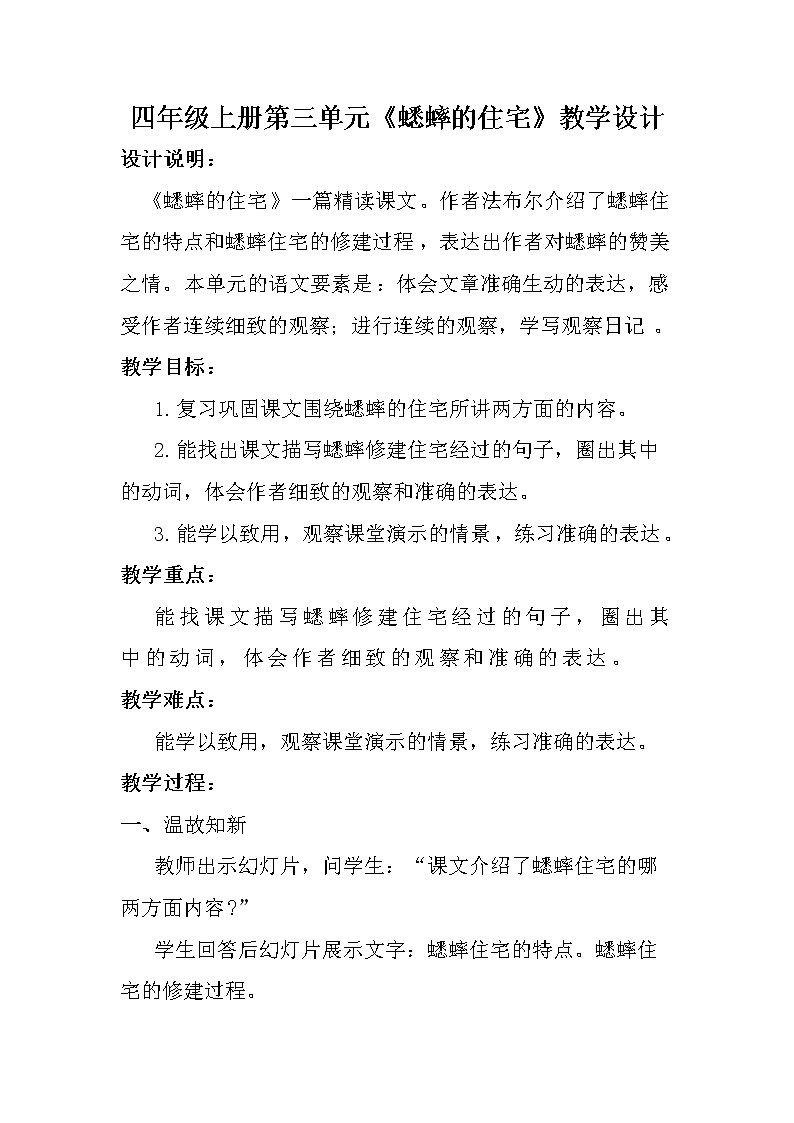 11《蟋蟀的住宅》（教案）部编版语文四年级上册01