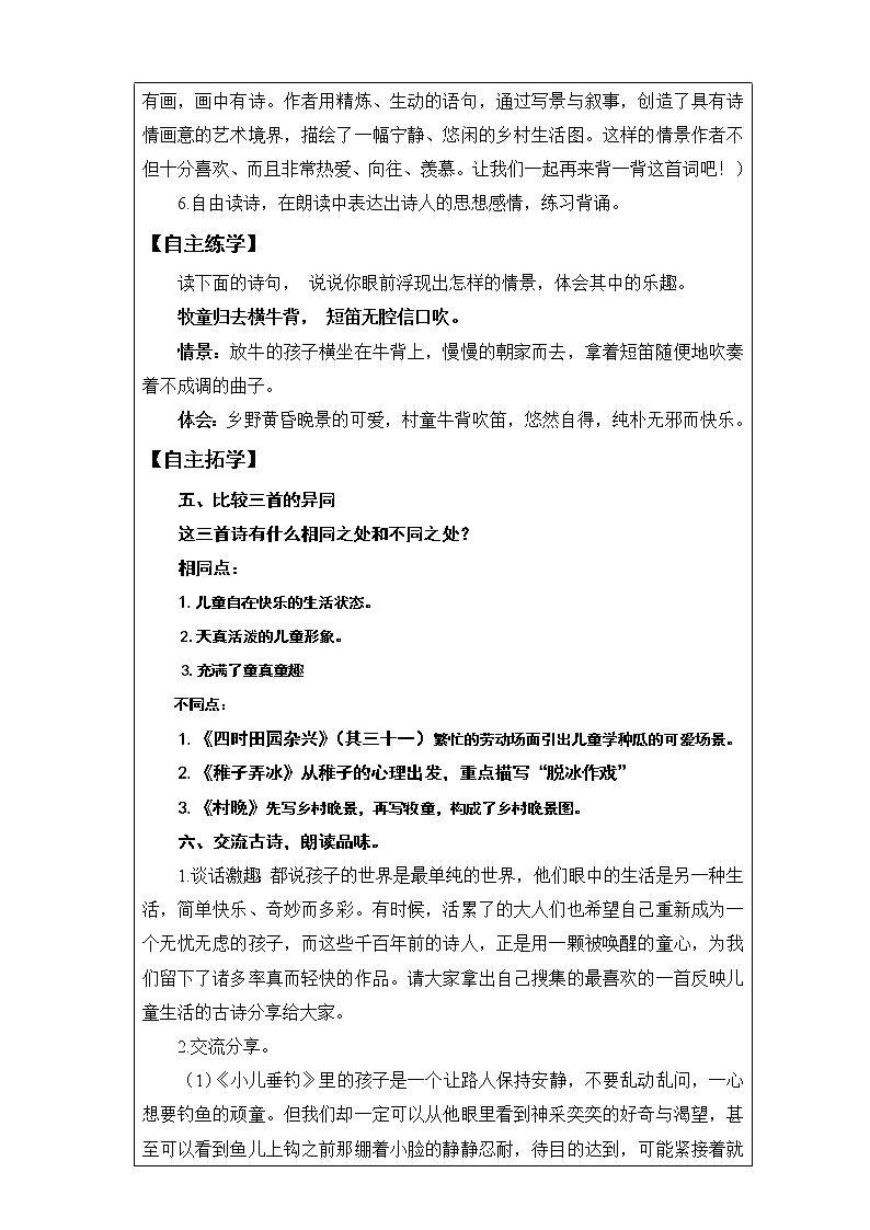 1.《古诗三首 村晚 》课件 教案 音视频素材03