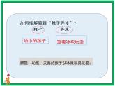 1.《古诗三首 稚子弄冰 》课件 教案 微课 音视频素材
