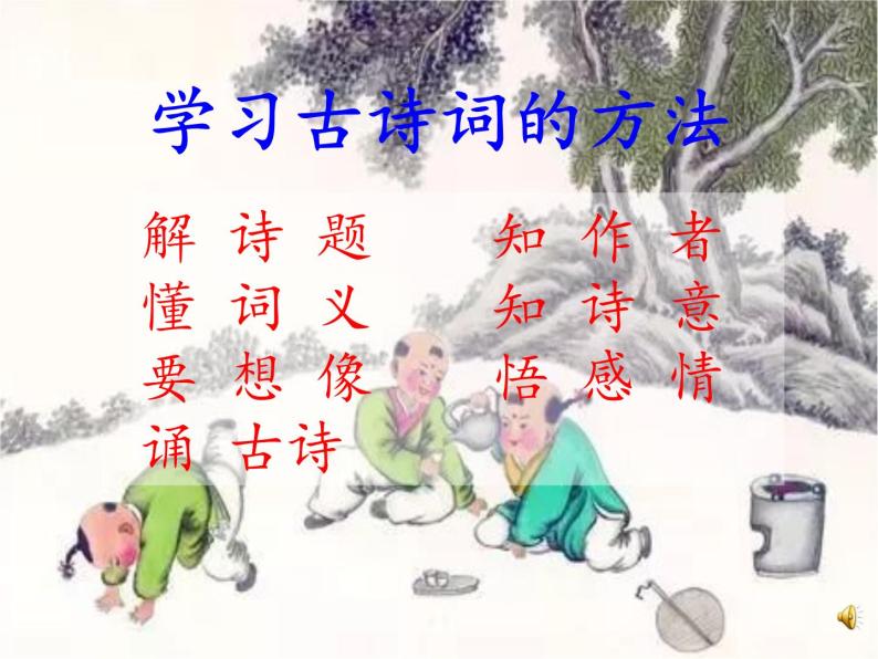 小学语文稚子弄冰精品ppt课件-教习网|课件下载