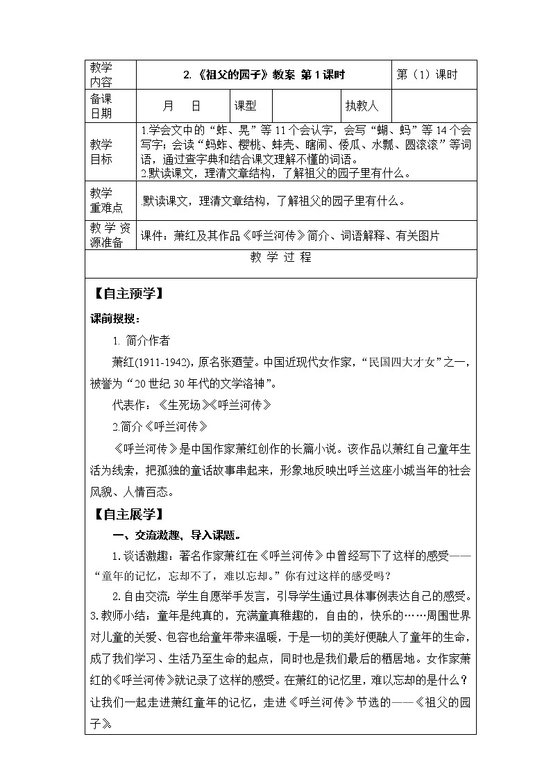 2《祖父的园子》第1课时 课件 教案 音视频01