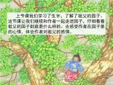 2《祖父的园子》第2课时 课件 教案 音视频