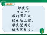 3《月是故乡明》 第1课时 课件 教案 音视频