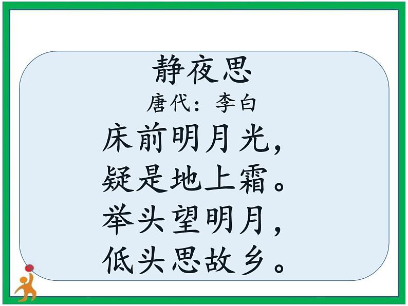 3《月是故乡明》 第2课时 课件 教案 音视频04