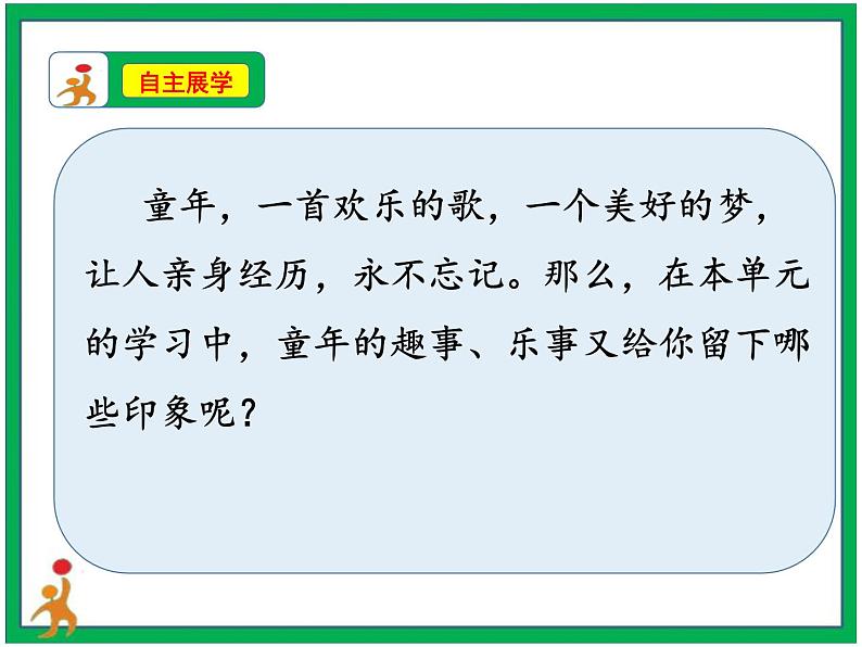 《口语交际 走进他们的童年岁月》课件 教案 视频 音频08