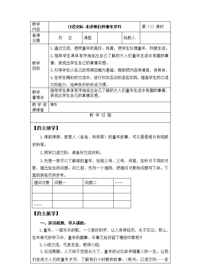 《口语交际 走进他们的童年岁月》课件 教案 视频 音频01