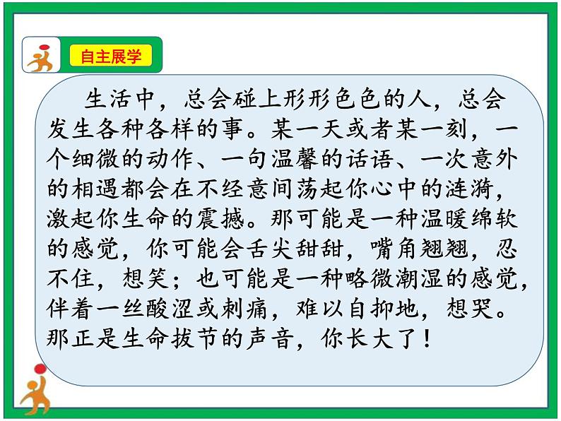 第一单元《习作：那一刻，我长大了》第1-3课时课件第3页